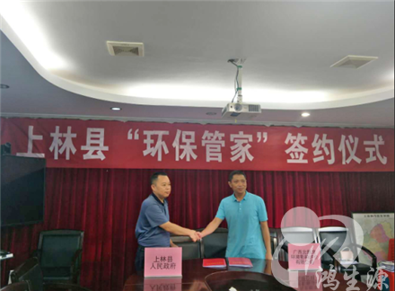上林“环保管家”项目正式签约